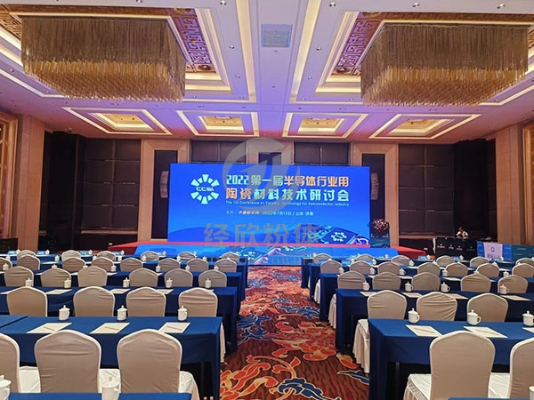 第 一届半导体行业用陶瓷材料技术研讨会2022年7月12日-13日在济南举行。