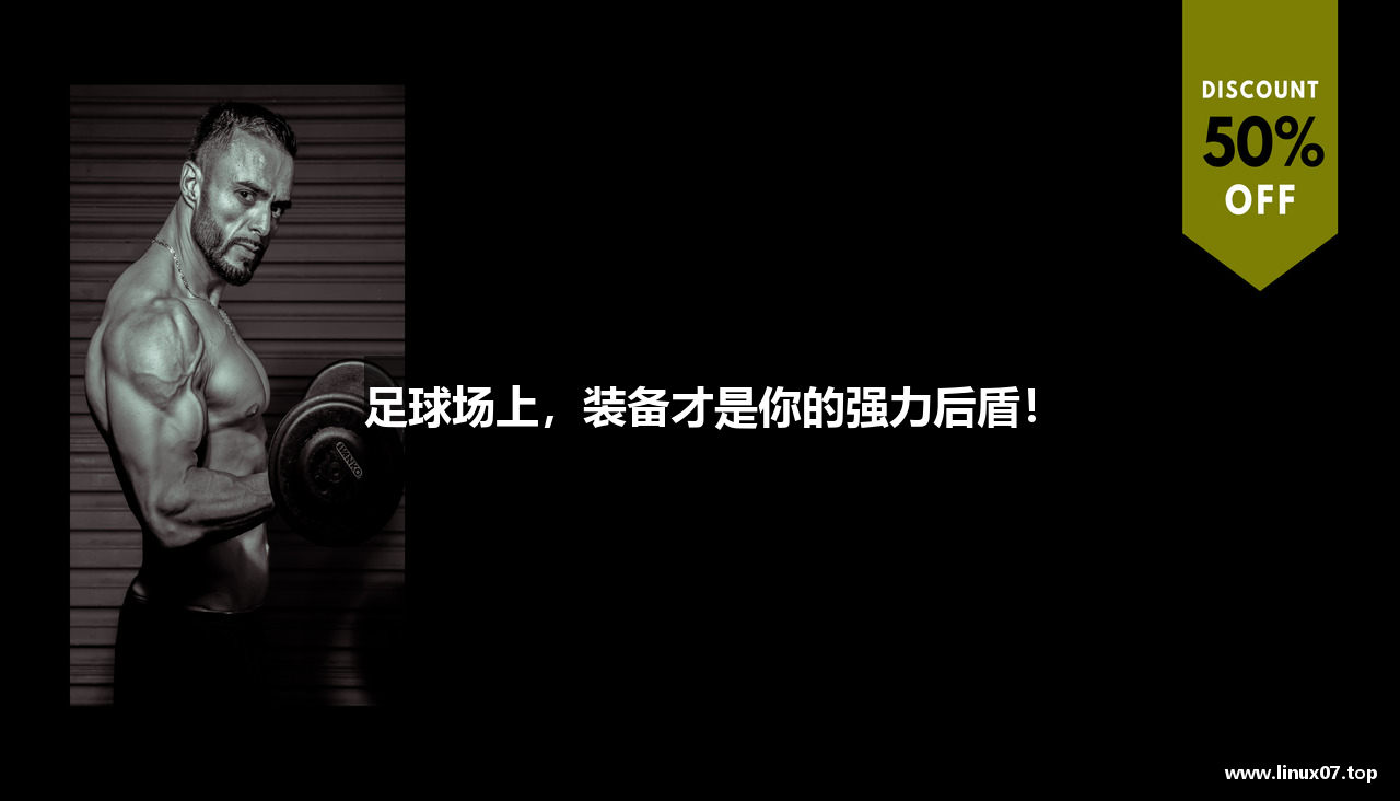 足球场上，装备才是你的强力后盾！